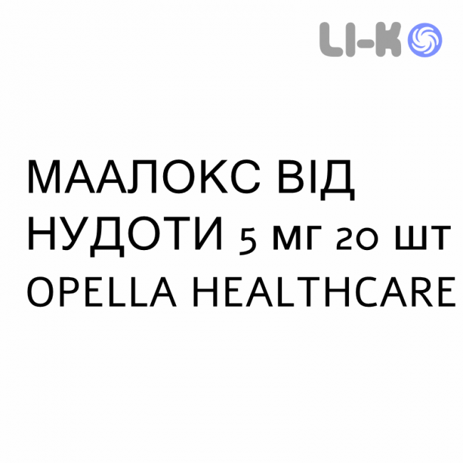 МААЛОКС ОТ ТОШНОТЫ - MAALOX NAUSEA таблетки шипучие 5 мг 20 шт OPELLA HEALTHCARE МААЛОКС ОТ ТОШНОТЫ - MAALOX NAUSEA таблетки шипучие 5 мг 20 шт OPELLA HEALTHCARE