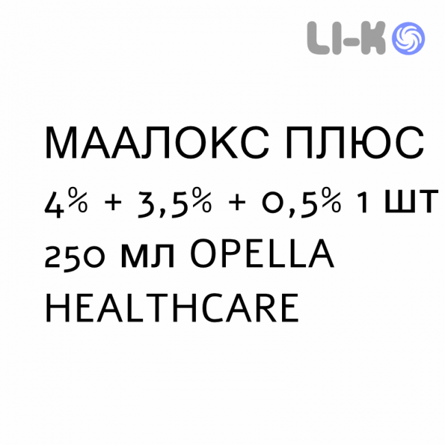 МААЛОКС ПЛЮС - MAALOX PLUS суспензія оральна 4% + 3,5% + 0,5% 1 шт 250 мл OPELLA HEALTHCARE МААЛОКС ПЛЮС - MAALOX PLUS суспензія оральна 4% + 3,5% + 0,5% 1 шт 250 мл OPELLA HEALTHCARE