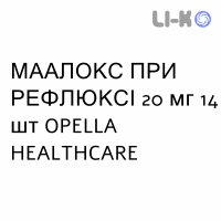 МААЛОКС ПРИ РЕФЛЮКСЕ - MAALOX REFLUSSO таблетки кишечнорастворимые 20 мг 14 шт OPELLA HEALTHCARE