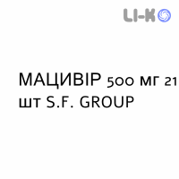 МАЦИВІР - MACIVIR таблетки покриті 500 мг 21 шт S.F. GROUP