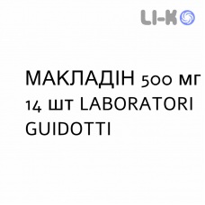 МАКЛАДИН - MACLADIN таблетки в оболочке 500 мг 14 шт LABORATORI GUIDOTTI