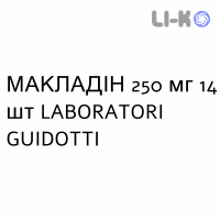 МАКЛАДИН - MACLADIN суспензия оральная 250 мг 14 шт LABORATORI GUIDOTTI