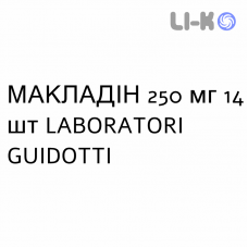 МАКЛАДИН - MACLADIN суспензия оральная 250 мг 14 шт LABORATORI GUIDOTTI