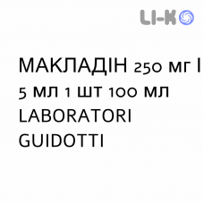МАКЛАДИН - MACLADIN суспензия оральная 250 мг/5 мл 1 шт 100 мл LABORATORI GUIDOTTI