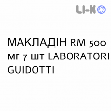 МАКЛАДИН РМ - MACLADIN RM таблетки модифицированные 500 мг 7 шт LABORATORI GUIDOTTI