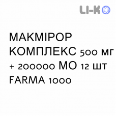 МАКМИРОР КОМПЛЕКС - MACMIROR COMPLEX свечи вагинальные 500 мг + 200000 МЕ 12 шт FARMA 1000