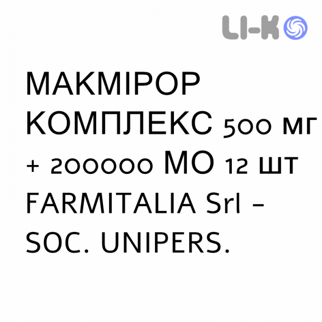 МАКМИРОР КОМПЛЕКС - MACMIROR COMPLEX свечи вагинальные 500 мг + 200000 МЕ 12 шт FARMITALIA МАКМИРОР КОМПЛЕКС - MACMIROR COMPLEX свечи вагинальные 500 мг + 200000 МЕ 12 шт FARMITALIA