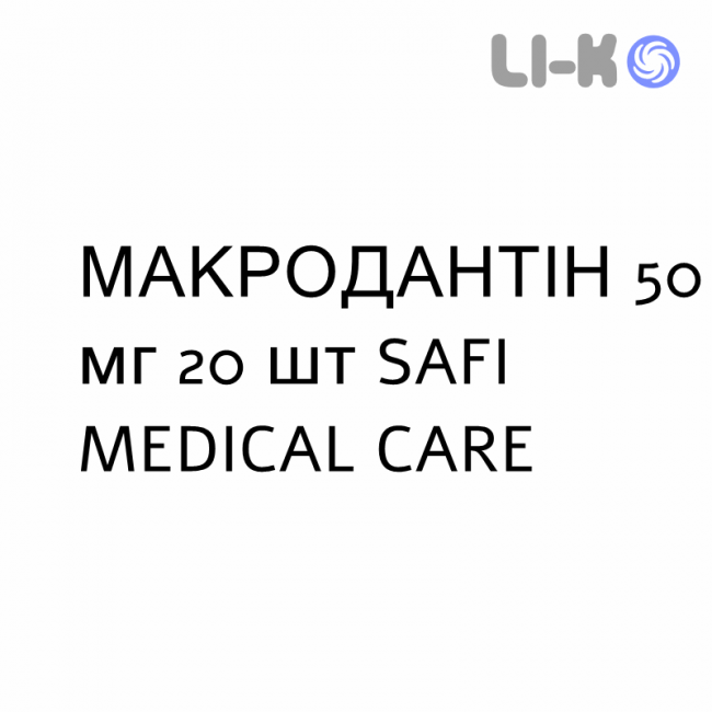 МАКРОДАНТІН - MACRODANTIN капсули 50 мг 20 шт SAFI MEDICAL CARE МАКРОДАНТІН - MACRODANTIN капсули 50 мг 20 шт SAFI MEDICAL CARE