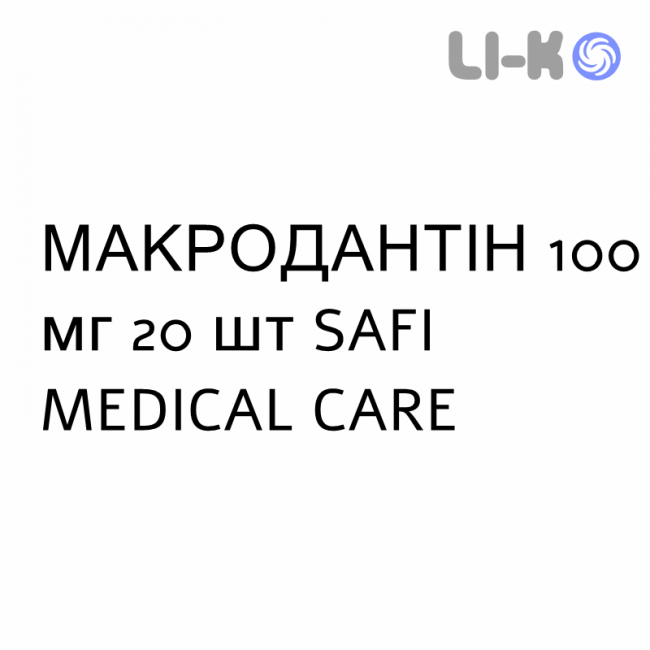 МАКРОДАНТІН - MACRODANTIN капсули 100 мг 20 шт SAFI MEDICAL CARE МАКРОДАНТІН - MACRODANTIN капсули 100 мг 20 шт SAFI MEDICAL CARE