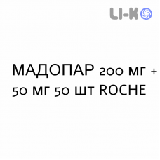 МАДОПАР - MADOPAR таблетки делимые 200 мг + 50 мг 50 шт ROCHE
