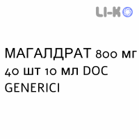 МАГАЛДРАТ - MAGALDRATO суспензия оральная 800 мг 40 шт 10 мл DOC GENERICI