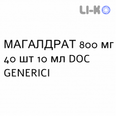 МАГАЛДРАТ - MAGALDRATO суспензія оральна 800 мг 40 шт 10 мл DOC GENERICI