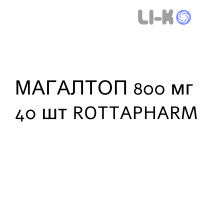 МАГАЛТОП - MAGALTOP таблетки жевательные 800 мг 40 шт ROTTAPHARM