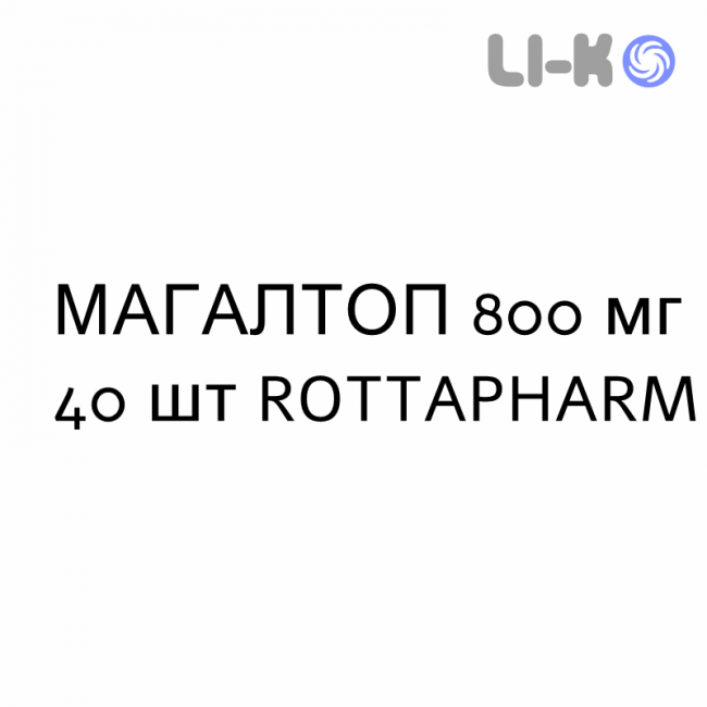 МАГАЛТОП - MAGALTOP таблетки жевательные 800 мг 40 шт ROTTAPHARM МАГАЛТОП - MAGALTOP таблетки жевательные 800 мг 40 шт ROTTAPHARM