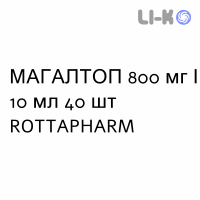 МАГАЛТОП - MAGALTOP суспензия оральная 800 мг/10 мл 40 шт ROTTAPHARM