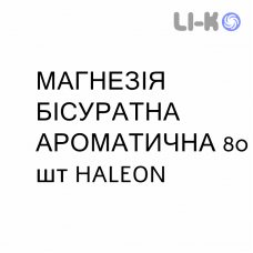 МАГНЕЗІЯ БІСУРАТНА АРОМАТИЧНА - MAGNESIA BISURATA AROMATIC пастилки 80 шт HALEON