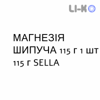 МАГНЕЗИЯ ШИПУЧАЯ - MAGNESIA EFFERVESCENTE порошок орально 115 г 1 шт 115 г SELLA