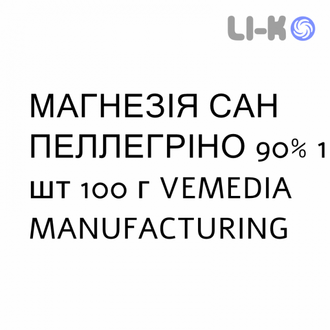 МАГНЕЗИЯ САН ПЕЛЛЕГРИНО - MAGNESIA SAN PELLEGRINO суспензия оральная 90% 1 шт 100 г VEMEDIA MANUFACTURING МАГНЕЗИЯ САН ПЕЛЛЕГРИНО - MAGNESIA SAN PELLEGRINO суспензия оральная 90% 1 шт 100 г VEMEDIA MANUFACTURING