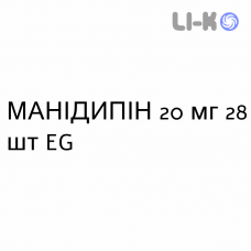 МАНІДИПІН - MANIDIPINA таблетки 20 мг 28 шт EG