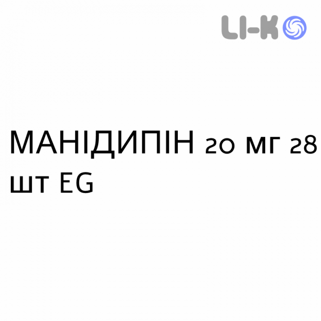 МАНІДИПІН - MANIDIPINA таблетки 20 мг 28 шт EG МАНІДИПІН - MANIDIPINA таблетки 20 мг 28 шт EG