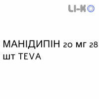 МАНИДИПИН - MANIDIPINA таблетки 20 мг 28 шт TEVA