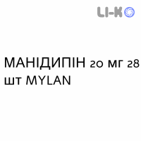 МАНИДИПИН - MANIDIPINA таблетки 20 мг 28 шт MYLAN