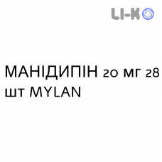 МАНІДИПІН - MANIDIPINA таблетки 20 мг 28 шт MYLAN