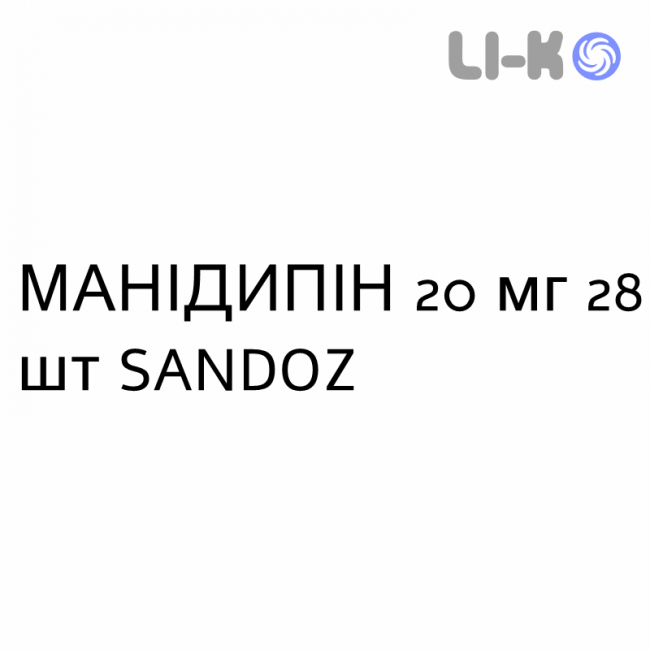 МАНІДИПІН - MANIDIPINA таблетки 20 мг 28 шт SANDOZ МАНІДИПІН - MANIDIPINA таблетки 20 мг 28 шт SANDOZ