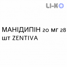 МАНІДИПІН - MANIDIPINA таблетки 20 мг 28 шт ZENTIVA