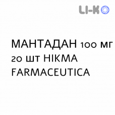МАНТАДАН - MANTADAN таблетки 100 мг 20 шт HIKMA