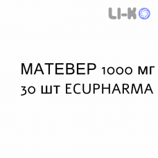 МАТЕВЕР - MATEVER таблетки в оболочке 1000 мг 30 шт ECUPHARMA