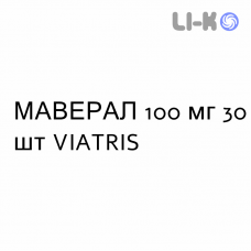 МАВЕРАЛ - MAVERAL таблетки делимые 100 мг 30 шт VIATRIS