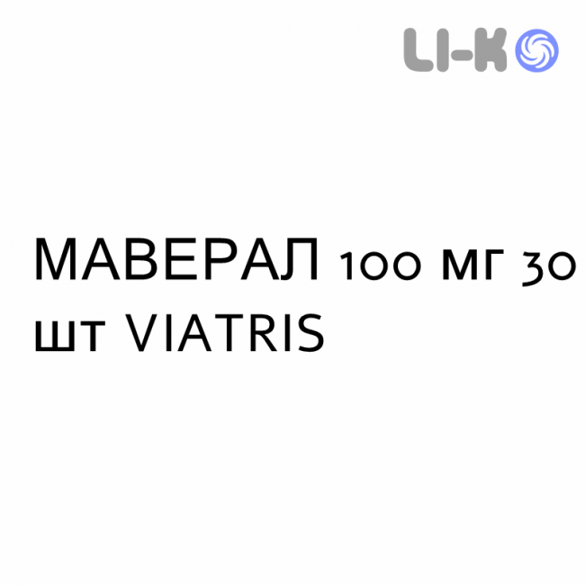 МАВЕРАЛ - MAVERAL таблетки подільні 100 мг 30 шт VIATRIS МАВЕРАЛ - MAVERAL таблетки подільні 100 мг 30 шт VIATRIS