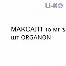 МАКСАЛТ - MAXALT таблетки 10 мг 3 шт ORGANON