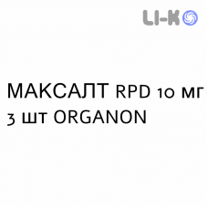 МАКСАЛТ РПД - MAXALT RPD лиофилизат оральный 10 мг 3 шт ORGANON