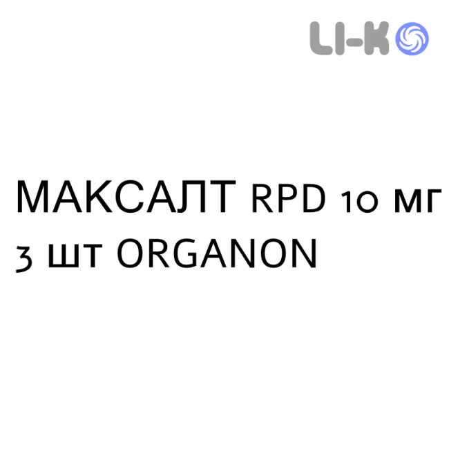 МАКСАЛТ РПД - MAXALT RPD лиофилизат оральный 10 мг 3 шт ORGANON МАКСАЛТ РПД - MAXALT RPD лиофилизат оральный 10 мг 3 шт ORGANON