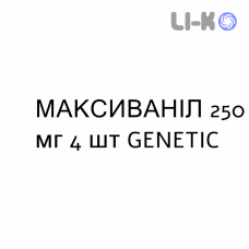 МАКСИВАНИЛ - MAXIVANIL капсулы 250 мг 4 шт GENETIC