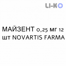 МАЙЗЕНТ - MAYZENT таблетки в оболочке 0,25 мг 12 шт NOVARTIS FARMA