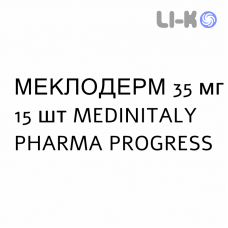 МЕКЛОДЕРМ - MECLODERM свечи вагинальные 35 мг 15 шт MEDINITALY PHARMA PROGRESS