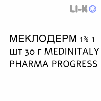 МЕКЛОДЕРМ - MECLODERM крем дерматологический 1% 1 шт 30 г MEDINITALY PHARMA PROGRESS