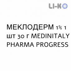 МЕКЛОДЕРМ - MECLODERM крем дерматологический 1% 1 шт 30 г MEDINITALY PHARMA PROGRESS