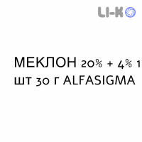 МЕКЛОН - MECLON крем вагинальный 20% + 4% 1 шт 30 г ALFASIGMA