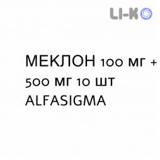 МЕКЛОН - MECLON свечи вагинальные 100 мг + 500 мг 10 шт ALFASIGMA