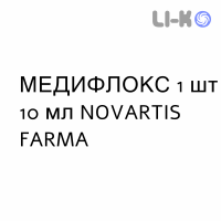 МЕДИФЛОКС - MEDIFLOX капли ушные 1 шт 10 мл NOVARTIS FARMA