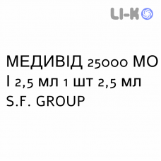 МЕДИВІД - MEDIVID розчин оральний 25000 МО/2,5 мл 1 шт 2,5 мл S.F. GROUP
