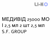 МЕДИВІД - MEDIVID розчин оральний 25000 МО/2,5 мл 2 шт 2,5 мл S.F. GROUP