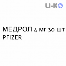 МЕДРОЛ - MEDROL таблетки 4 мг 30 шт PFIZER