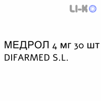 МЕДРОЛ - MEDROL таблетки 4 мг 30 шт DIFARMED