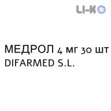 МЕДРОЛ - MEDROL таблетки 4 мг 30 шт DIFARMED