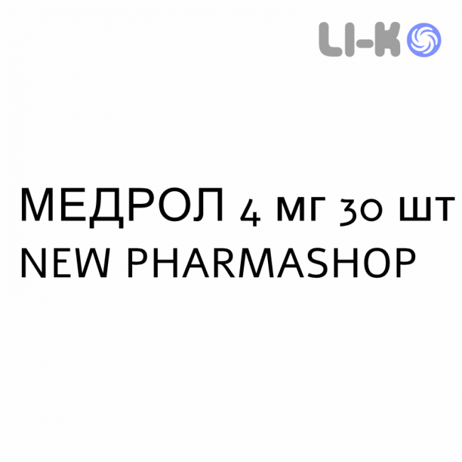МЕДРОЛ - MEDROL таблетки 4 мг 30 шт NEW PHARMASHOP МЕДРОЛ - MEDROL таблетки 4 мг 30 шт NEW PHARMASHOP